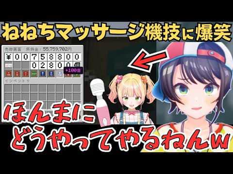 金策マイクラでのねねちやぺこらとのクリック連打方法の差に爆笑するスバルw【大空スバル 切り抜き/ホロライブ】