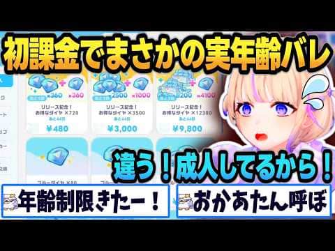 【ホロドリ】初めての課金で実年齢がバレそうになるばんちょー、マネちゃんにも笑われるｗｗ【 #轟はじめ #ホロライブ #ホロライブ切り抜き 】