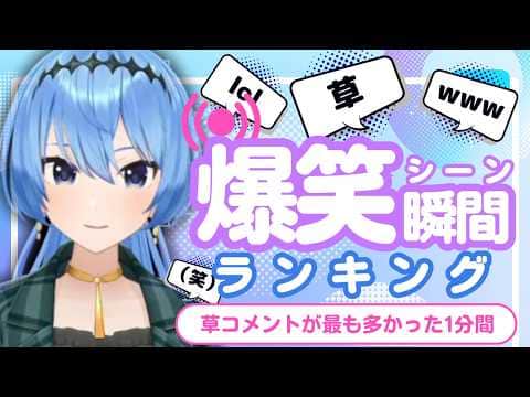 【6月11日】ホロライブ草コメントランキング TOP10 Hololive funny moments ※ネタバレあり