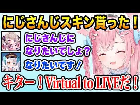 りりむから｢にじさんじスキン｣を貰い、大はしゃぎする個人勢の神楽めあと結城さくな【How to Fish / VTuber 切り抜き】