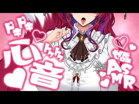 【ASMR】 生乳心音 你最愛的抱抱 ❤ 3DIO FS XLR ❤ | 睡眠・心音・囁き・睡眠導入・安眠・睡眠誘導・甘い囁き | 狐鏡花紅葉