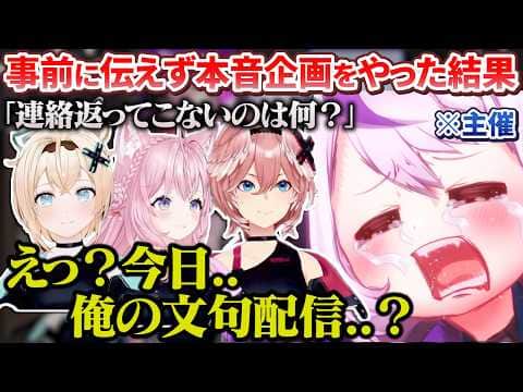 【holoX】事前に内容を伝えずに本音企画で同期を集めた結果、部下の不満を浴びるラプ様【 ラプラス・ダークネス / 鷹嶺ルイ / 博衣こより / 風真いろは / ホロライブ切り抜き 】