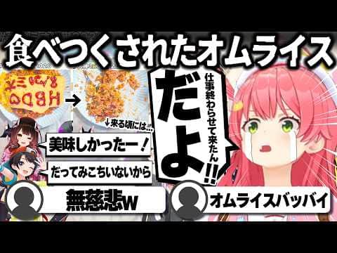 【コメ付き】大空スバルの声が貫通しすぎて身バレしかけるさくらみこ【ホロライブ/さくらみこ/切り抜き】 #さくらみこ