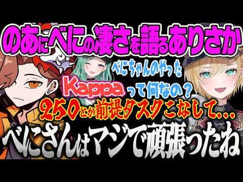 【胡桃のあ】問題行動を起こすのあにキレるありさか先生、Kappaを取ったべにの凄さを教えてもらいビビるのあちゃん【ありさか、きなこ、タルコフ、Escape from Tarkov、ぶいすぽっ!】