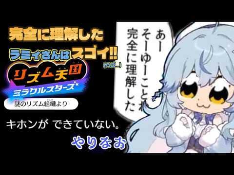 操作を思い出したラミィさんはスゴイぞ!【#雪花ラミィ切り抜き】