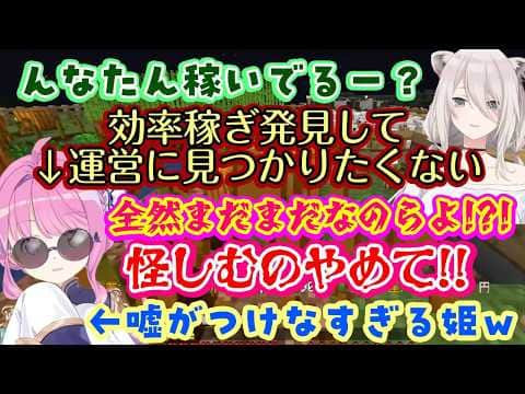 【ホロ金策サバイバル2】で【姫森ルーナ】が効率的な稼ぎをしていると、運営の【獅白ぼたん】や、他のメンバーに秘密にするために嘘をつかねばならず、毎回しどろもどろで嘘がつけない姫w【ホロライブ/切り抜き】