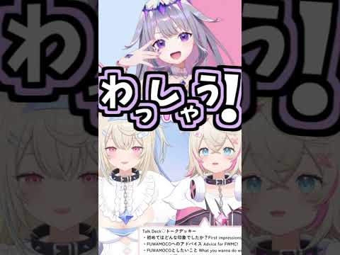 フワモコの凸待ちでのビジューのくしゃみ助かる!【2026/07/30 #shorts  #ホロライブ #FWMC3rd】