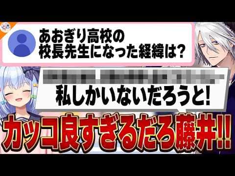 【熱い男】ゲーム部騒動の裏であおぎり高校を守った藤井せんせーの知られざる話【#ふじたま 犬山たまき】