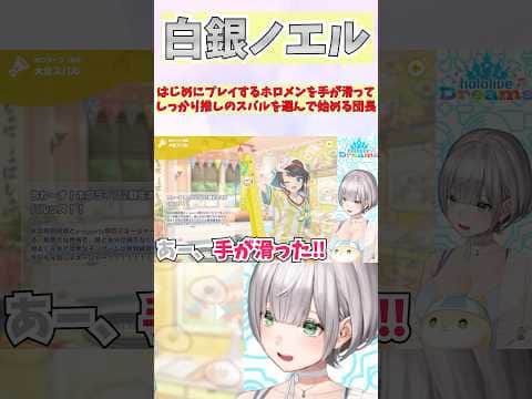 はじめにプレイするホロメンを手が滑ってしっかり推しのスバルを選んで始める団長 #shorts  #ホロライブ #切り抜き #vtuber #ホロ切り抜き  #大空スバル #白銀ノエル