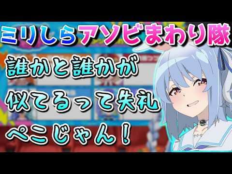 言ってるやんけw【ホロライブ/兎田ぺこら/アソビ★まわり隊!/切り抜き】