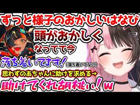 ずっと様子のおかしいはなび、速攻でべにを捨てるみみたやに爆笑するひなーの【ぶいすぽっ!切り抜き】