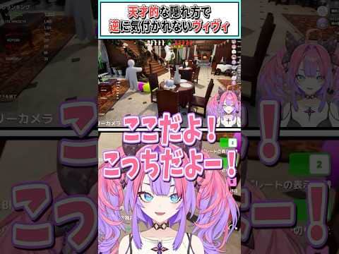 天才的な隠れ方で逆に気付かれないヴィヴィ【綺々羅々ヴィヴィ/大神ミオ/夏色まつり/ホロライブ切り抜き】 #shorts #vtuber #ホロライブ切り抜き