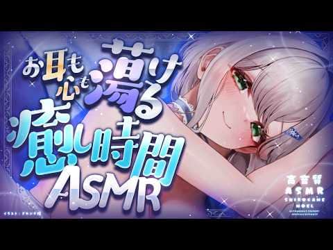 【ASMR】季節の変わり目にお耳も心も癒される吐息♡囁き♡耳かき＆マッサージ♡【白銀ノエル/ホロライブ】