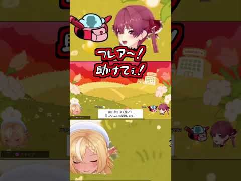 フレアー!助けてフレアー!