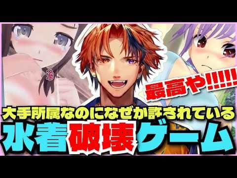 【#夕刻ロベル切り抜き】企業所属なのになぜか許されているので全力で水着を脱がしにいく夕刻ロベルの閃乱カグラPBS【夕刻ロベル/ホロスターズ】