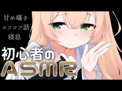 【長時間ASMR】初心者なので...不器用ですが、朝まで隣にいさせて🤍広告なし/睡眠導入【#のりまきゆずゆ #vtuber 】