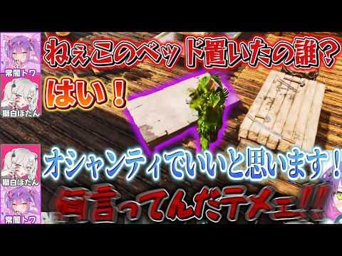 拠点内にくっそ雑に置かれたばたんのベッドにブチギレる几帳面なトワ様【常闇トワ/綺々羅々ヴィヴィ/獅白ぼたん/風真いろは/白上フブキ/ホロライブ切り抜き】