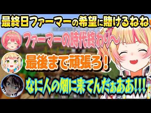 【ホロ金策サバイバル2】最終日もねねワールド前回に楽しみながらファーマーの勝利に大貢献するねねち【ホロライブ/桃鈴ねね/切り抜き】