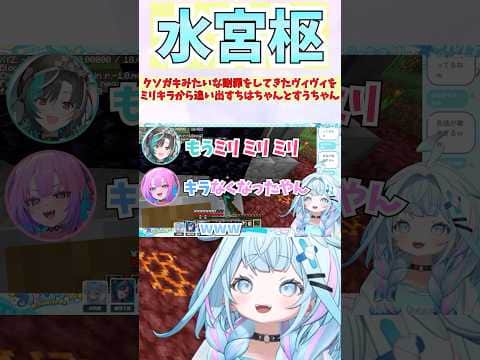 クソガキみたいな謝罪をしてきたヴィヴィをミリキラから追い出すちはちゃんとすうちゃん #shorts #ホロライブ #切り抜き #vtuber #水宮枢 #綺々羅々ヴィヴィ #輪堂千速 #ホロ切り抜き