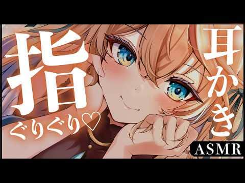 🔴【ASMR/高音質】指でぐりぐり両耳かき♡鼓膜も心もほぐそうね。耳ふ～/マッサージ/タッピング【睡眠導入/Vtuber/Ear Cleaning/Whispering】