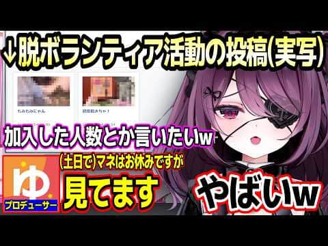 脱ボランティア活動の収益を言おうとしたらプロデューサーさんから圧をかけられる運命メイナw【あおぎり高校/切り抜き】#運命メイナ#ゆうぎり高校