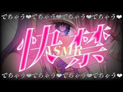 〖囁きASMR〗見逃し厳禁💗夏コミ直前💗しゅごいのでるでるッ💗〖C108┆Vtuber┆夜想といき〗