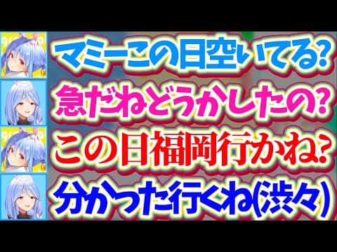 【ぺこらマミー】渋るマミーをLINEで強制的に誘い出し、日帰りでマミーと『弾丸福岡旅行』してきたぺこらの旅エピソードまとめw【ホロライブ切り抜き/兎田ぺこら】