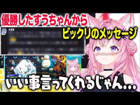 博衣こよりポケチャンで見事優勝し3冠を獲得した水宮枢からまさかのメッセージに照れ照れになる【ホロライブ 切り抜き】