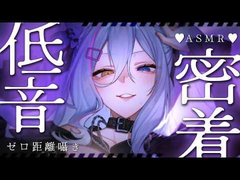 【ASMR／KU100】低音女Vの密着ゼロ距離ASMR♡【EarCleaning,Ear pressure/作業用】