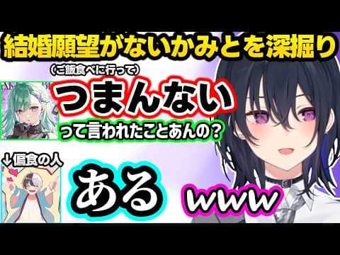 結婚願望がないかみとを質問攻めするのせべに、べにの青春話を聞いて病むのせさんに爆笑する一同、前日のエペ配信の質問をした結果集中砲火を受けるかみとｗｗ【一ノ瀬うるは/八雲べに/かみと/ぶいすぽ】