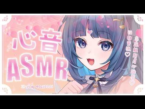 【心音ASMR】零距離貼膚心跳聲♡包覆感拍拍安撫♡【睡眠導入/甘い囁き/添い寝/心音/寝息/Heartbeat/Whispering/Relaxing】#3dio｜祈Iruni​​​
