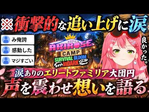 【ロゼキャンARK】最終日の各メンバーの大奮闘と衝撃の追い上げに思わず涙声になるみこち(#さくらみこ切り抜き/#ホロライブ切り抜き )