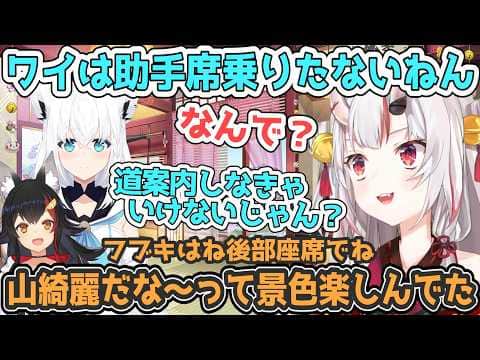 助手席適性の高いルイ姉を連れて北海道旅行を計画するあやふぶみ【百鬼あやめ/ホロライブ切り抜き】