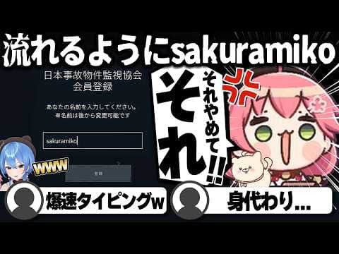 【コメ付き】自分の名前は怖いのでとりあえずさくらみこを打つ星街すいせい【ホロライブ/さくらみこ/切り抜き】 #さくらみこ
