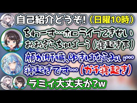 寝起きのスバルからも心配されるレベルで寝ぼけてるラミィ【ホロライブ切り抜き/白銀ノエル/雪花ラミィ/大空スバル】