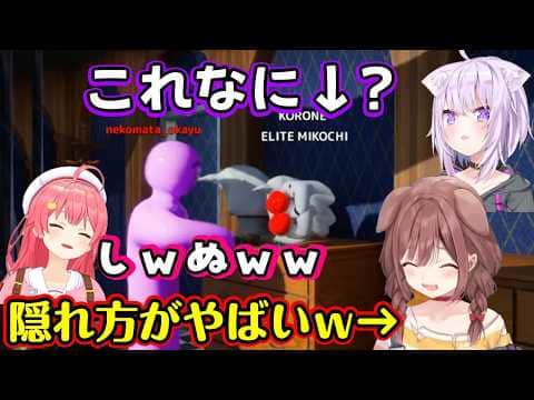 【戌神ころね】が【めっちゃカメレオン】でぶっ飛んだ隠れ方をしまくるww【ホロライブ/切り抜き】【さくらみこ/猫又おかゆ/大神ミオ/尾丸ポルカ】