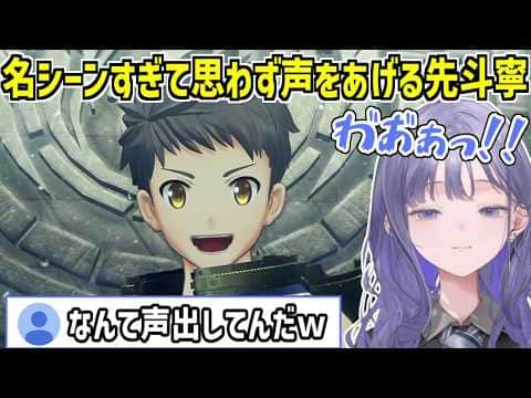【ゼノブレイド2】作中屈指の名シーンに声にならない声をあげる先斗寧 ※ネタバレ注意【にじさんじ切り抜き】