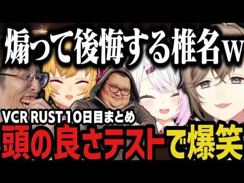 【2視点】頭の良さテストで爆笑www(VCR RUST)【叶/椎名/にじさんじ切り抜き】