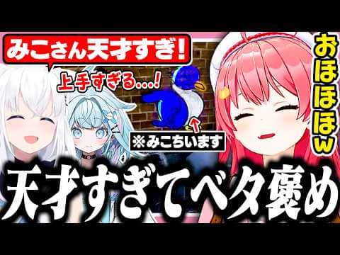 天才的な隠れ方で最後まで生き残り大絶賛されるみこち【ホロライブ/切り抜き/さくらみこ/めっちゃカメレオン】