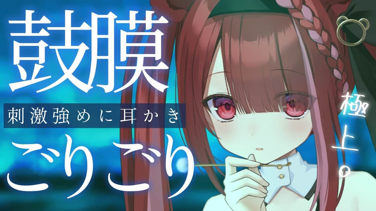 【ASMR/3Dio】奥底までゴリゴリされる耳かき。極上の耳掃除。睡眠┆囁き┆Earcleaning┆Whispering┆Vtuber【星めぐり学園/切熊ゆに】