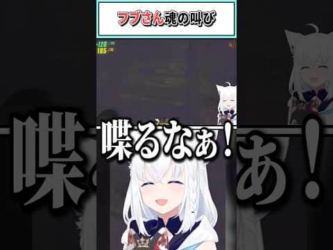 フブさん魂の叫び【さくらみこ/白上フブキ/大空スバル/不知火フレア/角巻わため/星街すいせい/ホロライブ切り抜き】 #shorts #vtuber #ホロライブ切り抜き