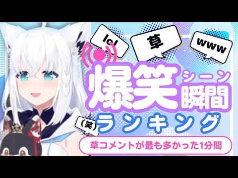 【5月13日】ホロライブ草コメントランキング TOP10 Hololive funny moments ※ネタバレあり