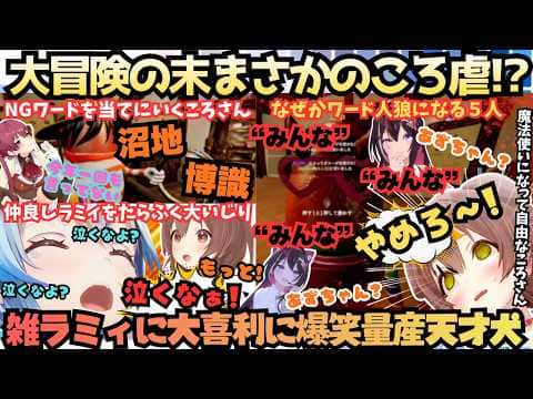 【こおねは太くないって言って!】"ころね節爆発"自滅炸裂"魔法暴発"!魔法使いになったころさんが爆笑を生みながらボケる暴れるいじり倒すも最後に逆襲される戌神すぎるころさん【戌神ころね/宝鐘マリン】