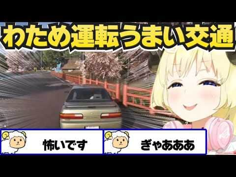大暴走するわために悲鳴を上げるわためいと【角巻わため/ホロライブ切り抜き/Forza Horizon 6】