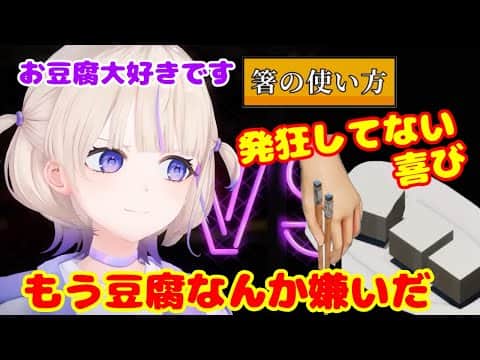 真っす組はまだ本当の発狂を知らない? 豆腐と戯れるばんちょー【ホロライブ切り抜き/轟はじめ】