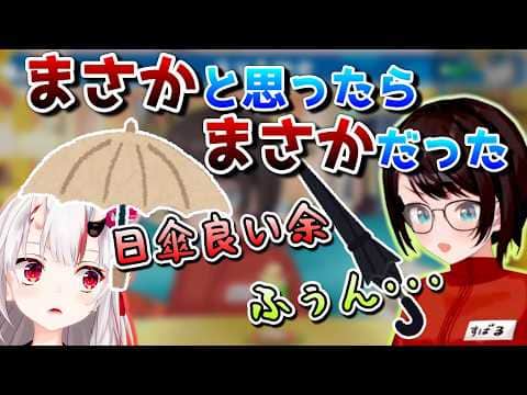 みんな日傘さした方が良いぞっ!←【ホロライブ/大空スバル/切り抜き】