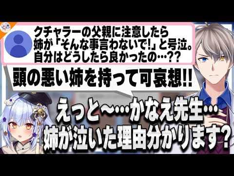 【俺の暴言集】切り抜きカレンダーが作られてしまいそうな位のノンデリをかますかなえ先生【#かなたま相談所 犬山たまき】