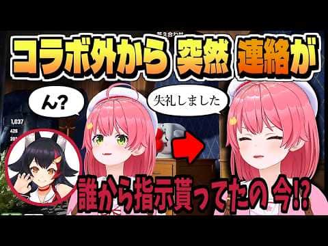 コラボ中に突然 終了アナウンスを始めた みこち【さくらみこ/ホロライブ/切り抜き/clip】