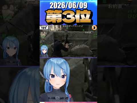 6/9 草コメント数ランキング第3位 #星街すいせい 1時間19分ごろ