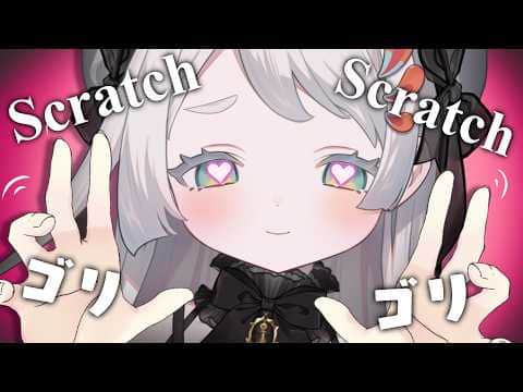 【ASMR】ゴリゴリ Deep Scratching & Comfy Whispers